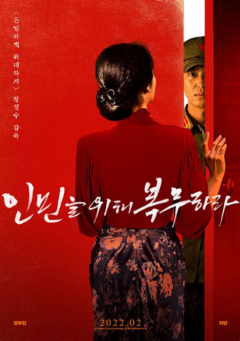 serve the people монгол хэлээр|Serve the People (Korean Movie) .